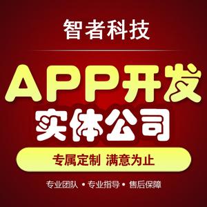 浙江金华义乌杭州本地定制app开发手机软件设计制作 苹果安卓原生