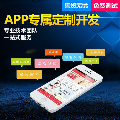 手机APP制作定制软件设计APP定制商城APP淘客APP原生开发