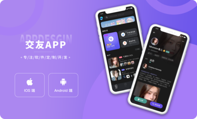 社交APP开发同城交友婚恋相亲聊天社区直播小程序语聊室定制作