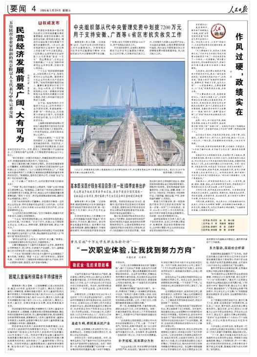 五位民营企业家和新的社会阶层人士代表与中外记者交流：民营经济发展前景广阔、大有可为（权威发布）